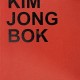 [중고]KIM JONG BOK-김종복/김종복미술관 저/대구가톨릭대학교 김종복미술관/2013년/J5